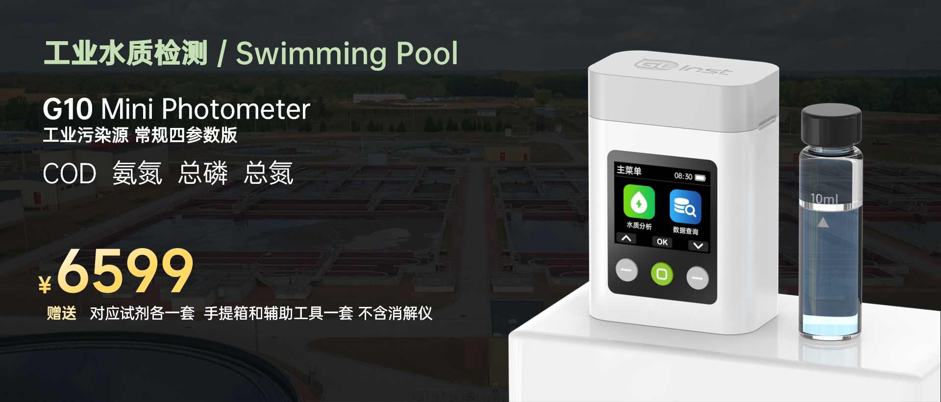 工業水質檢測4.jpg