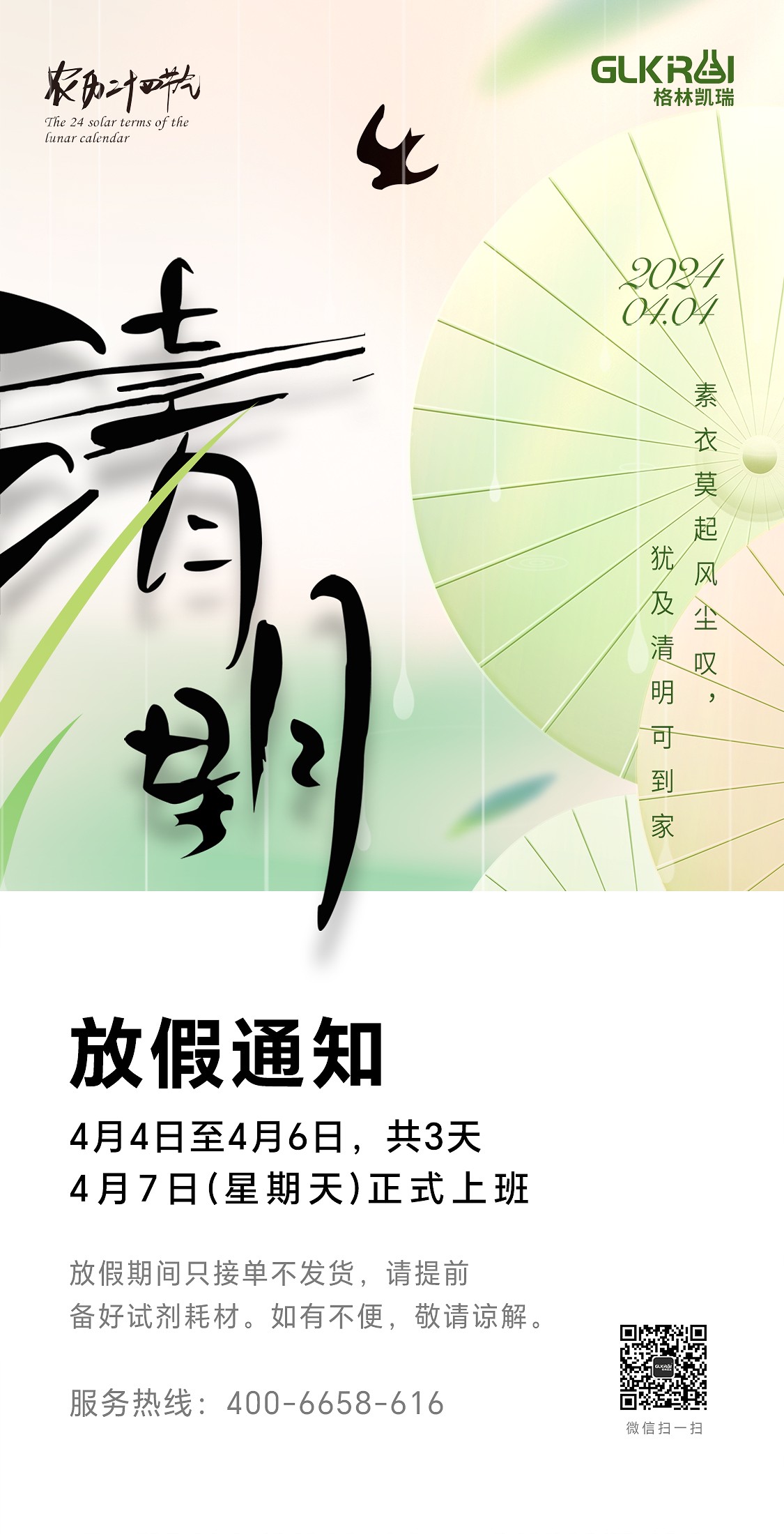 清明節-放假通知.jpg